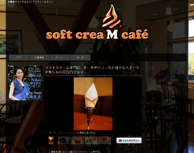 Softcreamcafe.com thumbnail