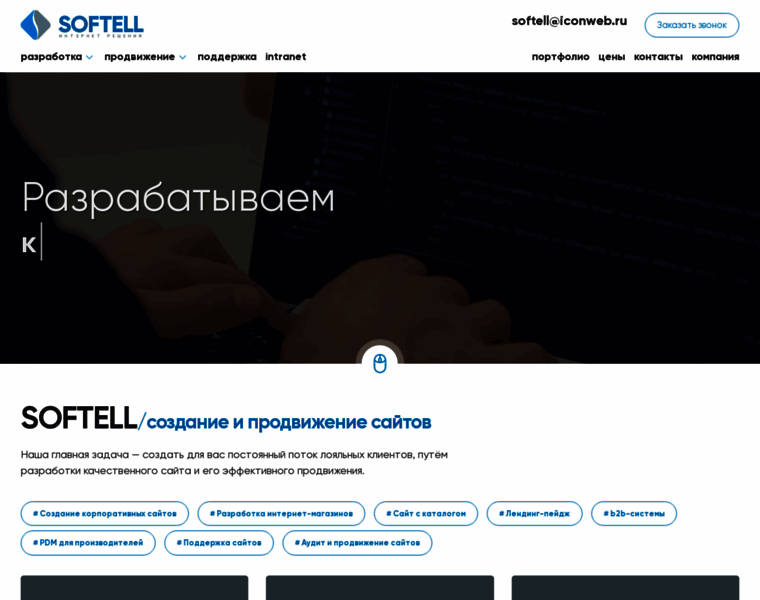 Softell.ru thumbnail