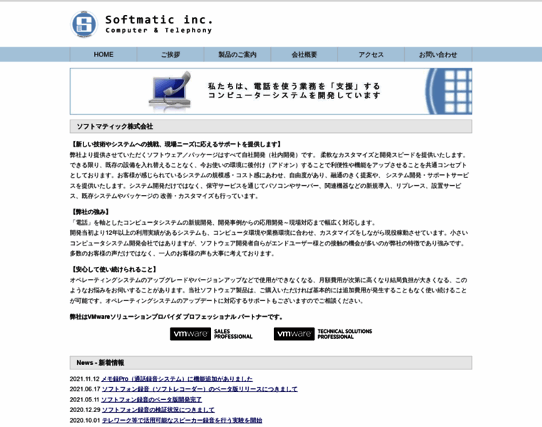 Softmatic.co.jp thumbnail