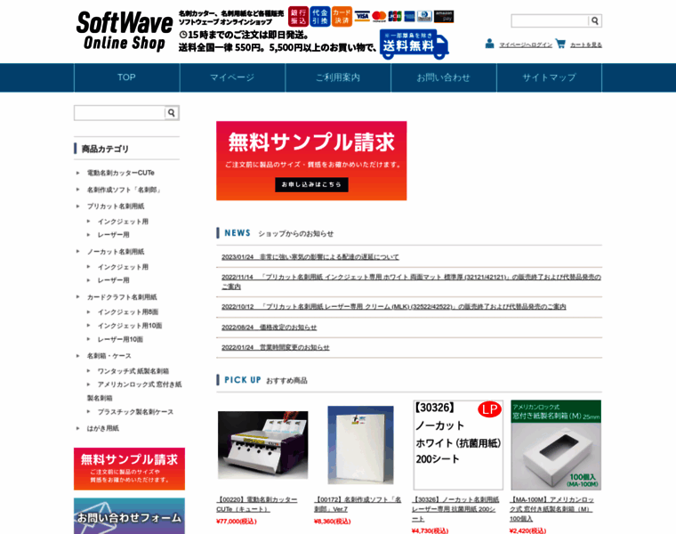 Softwave.jq.shopserve.jp thumbnail