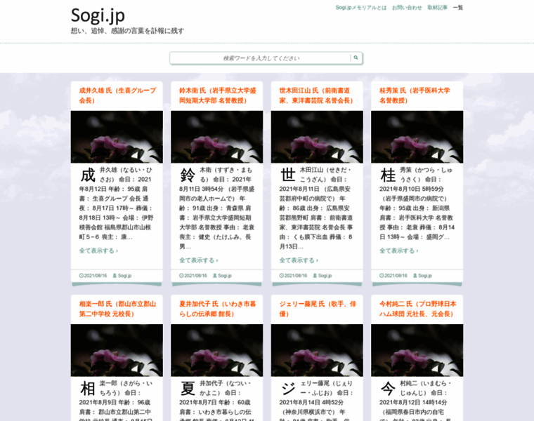 Sogi.jp thumbnail