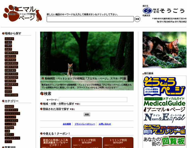 Sogo-animal-page.jp thumbnail