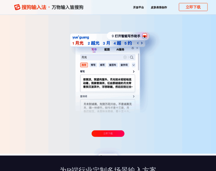 Sogou-input.com thumbnail