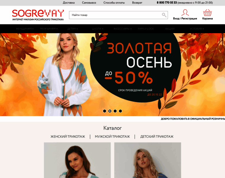 Sogrevay.ru thumbnail