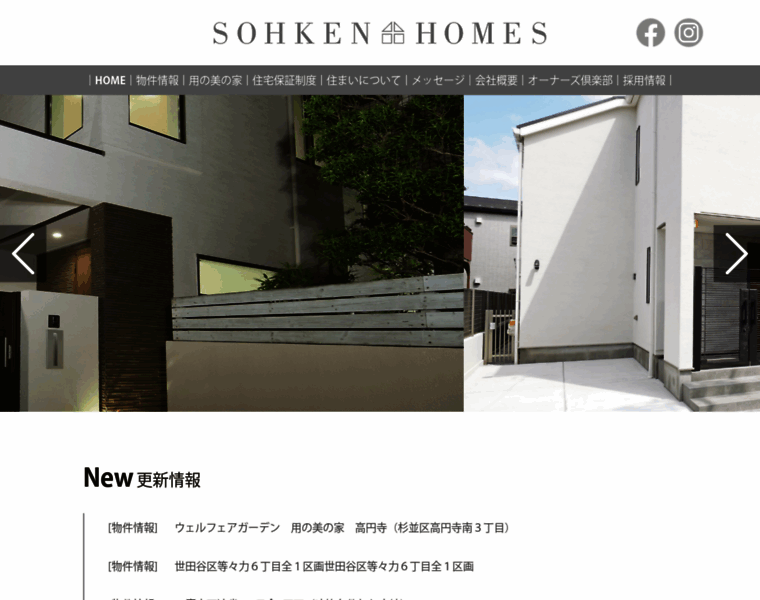 Sohken-homes.co.jp thumbnail