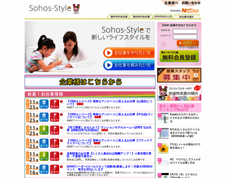 Sohos-style.jp thumbnail