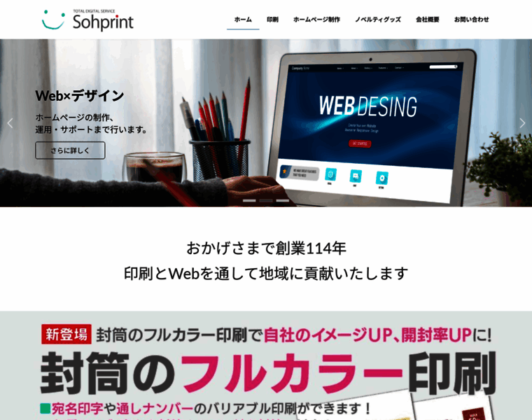 Sohprint.co.jp thumbnail