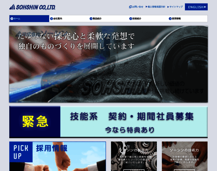 Sohshin-net.co.jp thumbnail