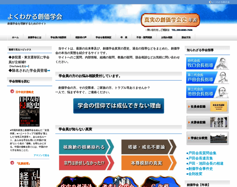 Soka-news.jp thumbnail