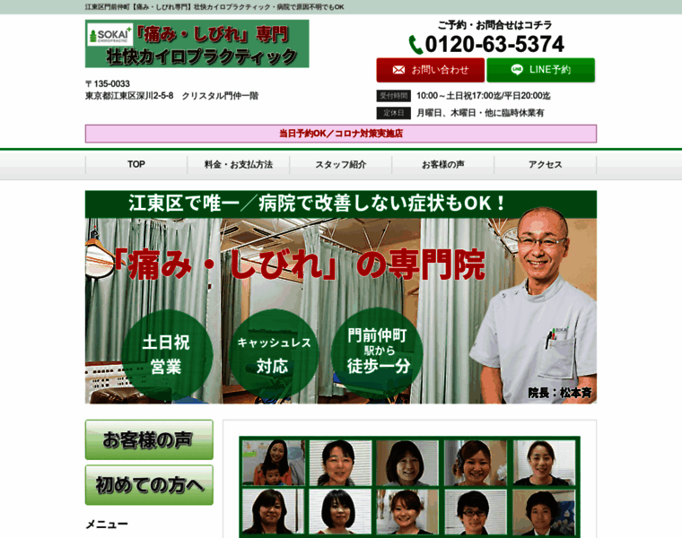 Sokai-chiro.com thumbnail