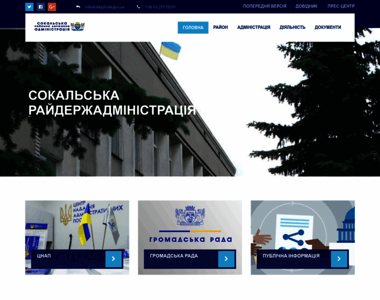 Sokal-rda.gov.ua thumbnail