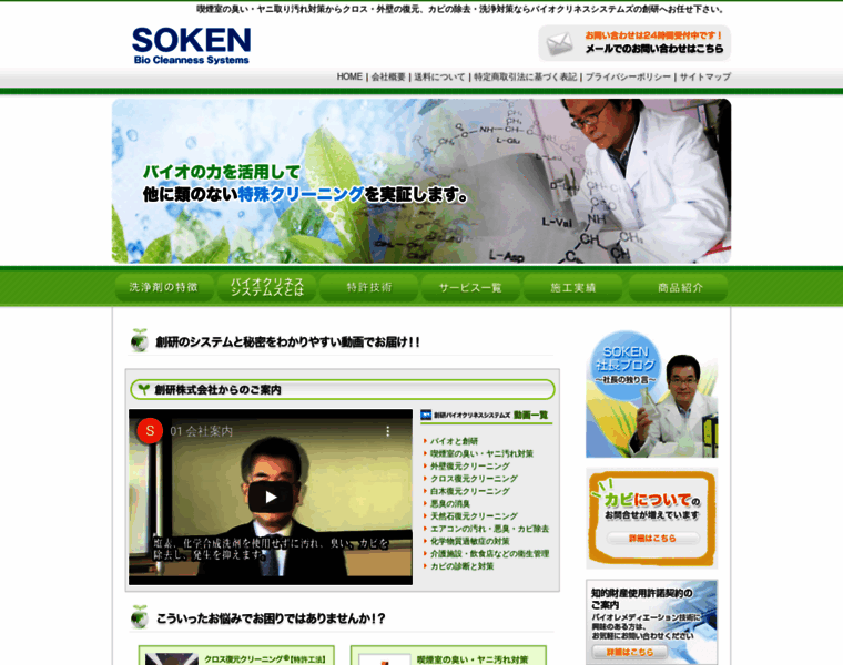 Soken-bio.co.jp thumbnail