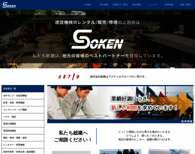Soken-rental.co.jp thumbnail