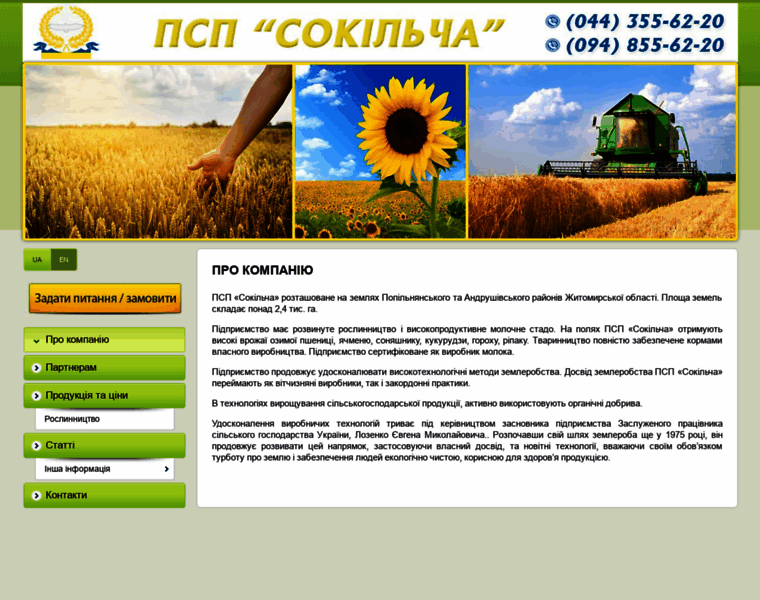 Sokilcha.com.ua thumbnail