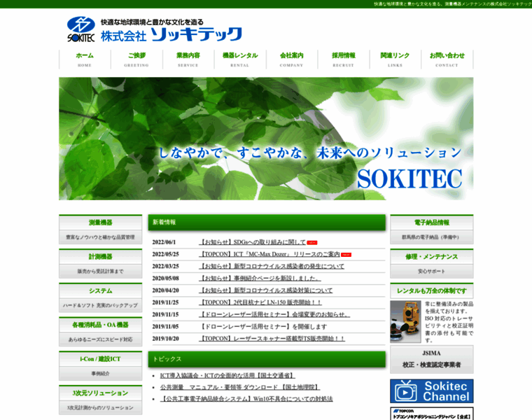 Sokitec.co.jp thumbnail
