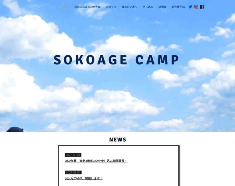 Sokoagecamp.com thumbnail