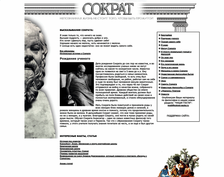 Sokrat-nauka.ru thumbnail