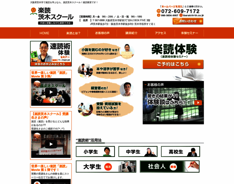 Sokudoku-ibaraki.com thumbnail