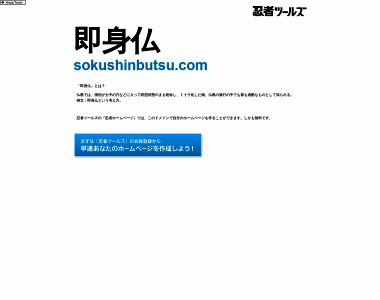 Sokushinbutsu.com thumbnail