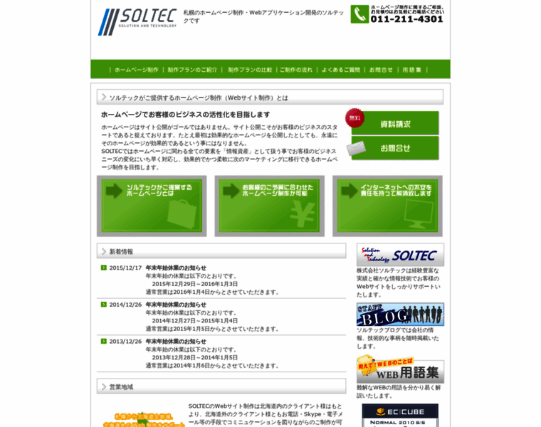 Sol-tec-web.jp thumbnail