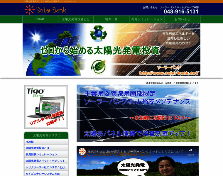 Solar-bank.net thumbnail