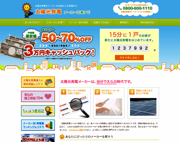 Solar-makernavi.com thumbnail