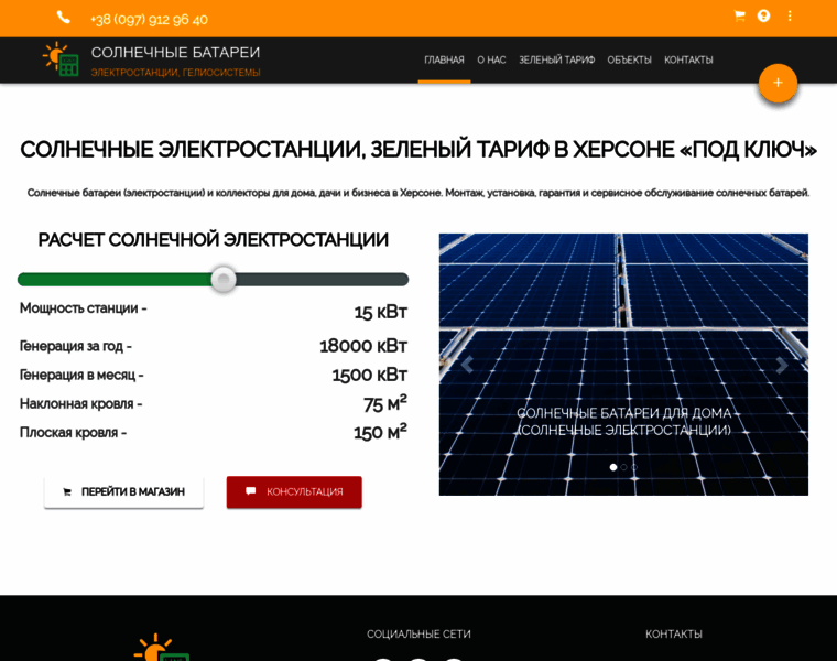 Solar.ks.ua thumbnail