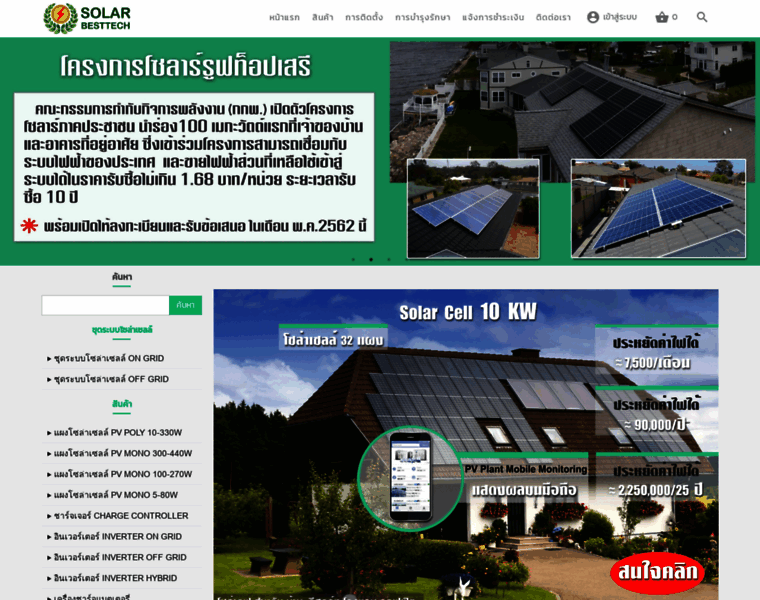 Solarbesttech.com thumbnail