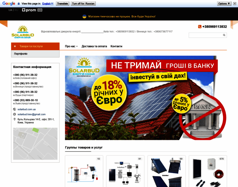 Solarbud.com.ua thumbnail