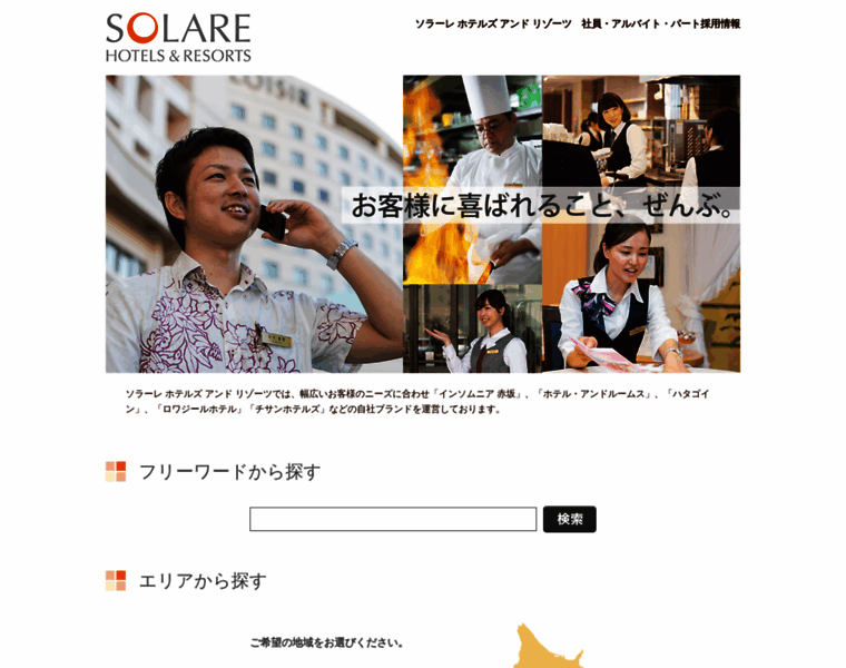 Solarehotels-recruit.net thumbnail