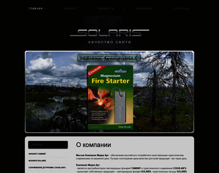 Solaris-led.ru thumbnail