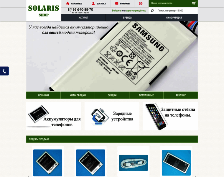 Solaris-shop.ru thumbnail