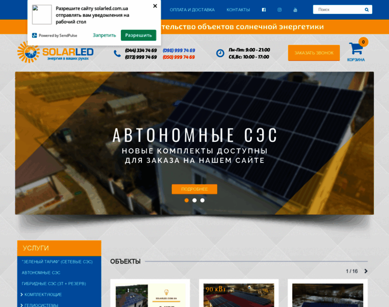 Solarled.com.ua thumbnail