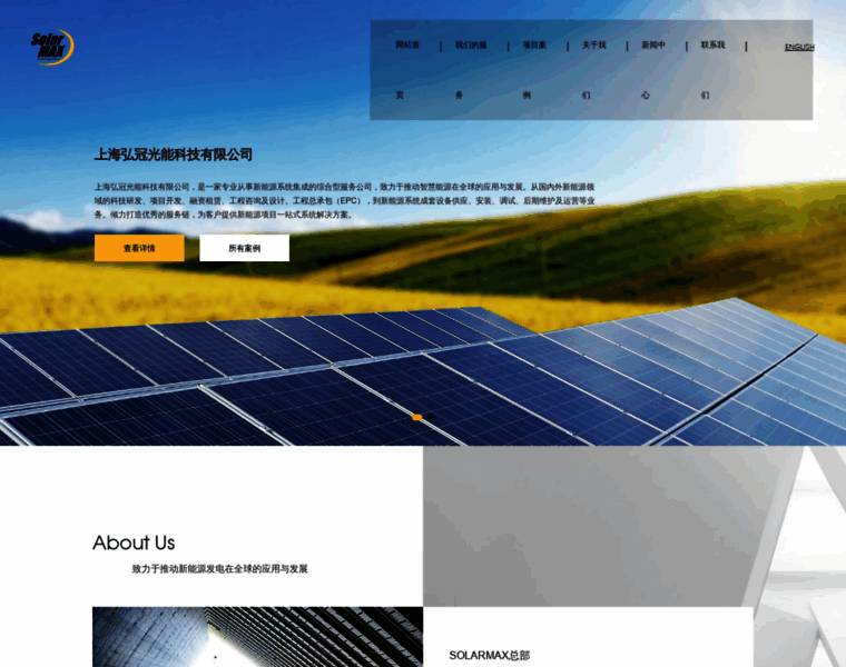 Solarmaxtech.com.cn thumbnail