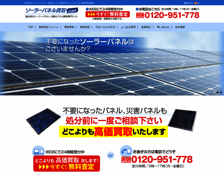Solarpanel-kaitori.com thumbnail