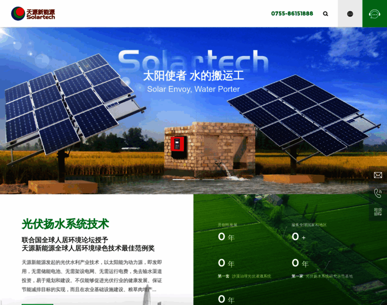 Solartech.net.cn thumbnail