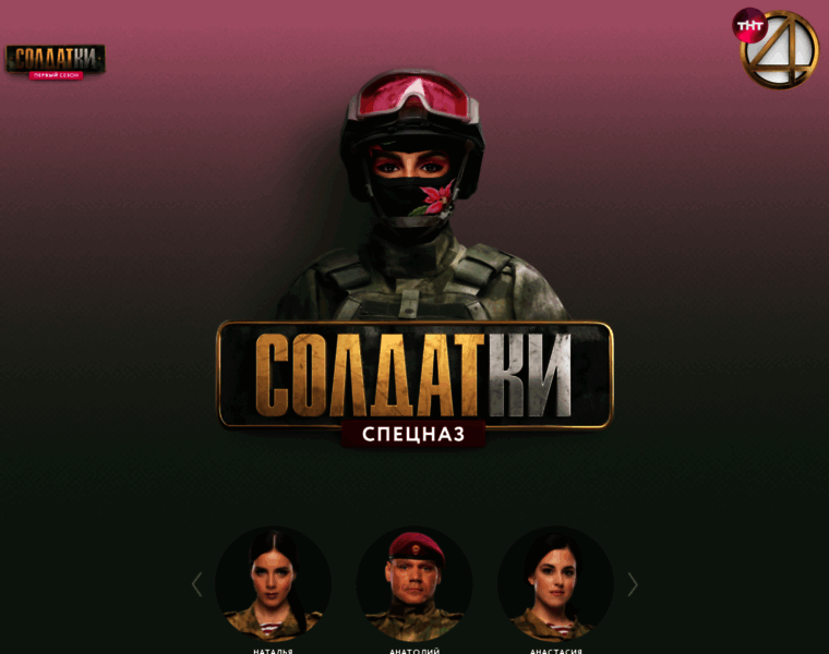 Soldatki2.tnt4.ru thumbnail
