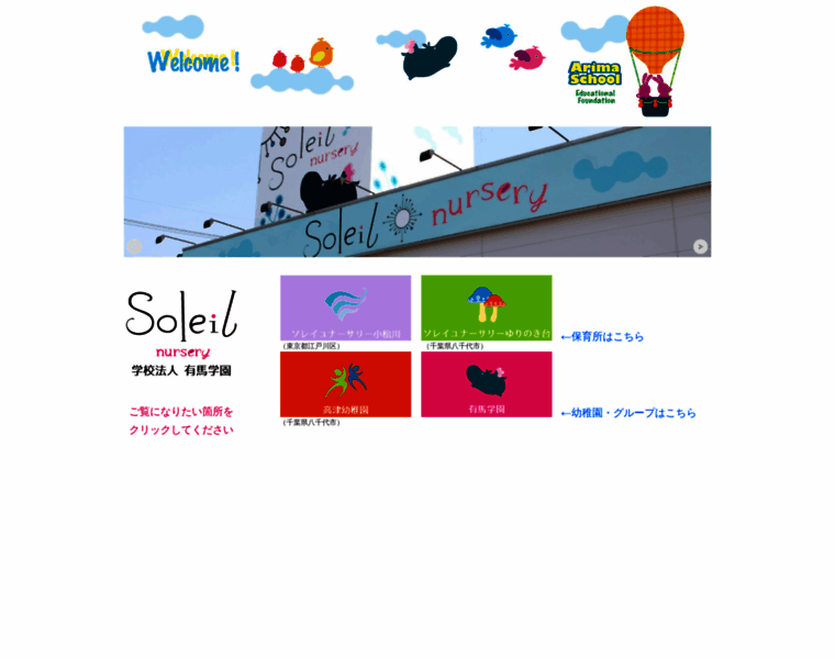 Soleil-nursery.jp thumbnail