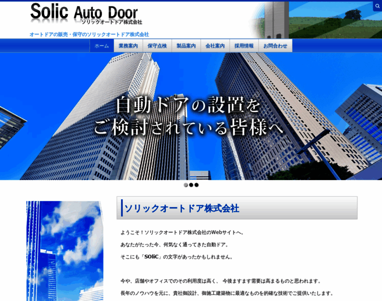 Solic-autodoor.co.jp thumbnail