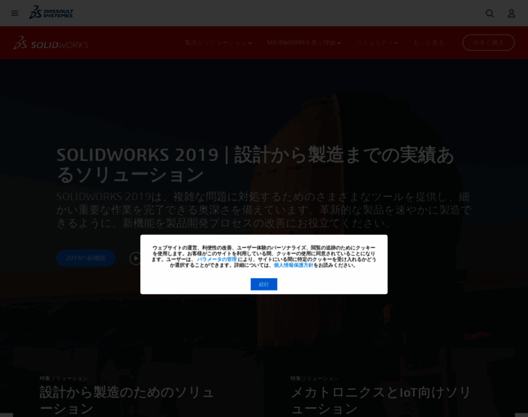 Solidworks.co.jp thumbnail