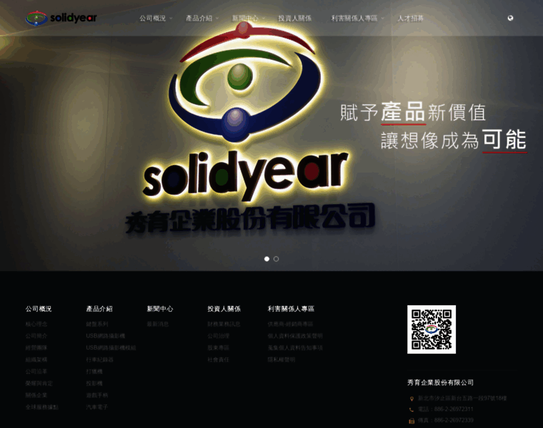 Solidyear.com.tw thumbnail