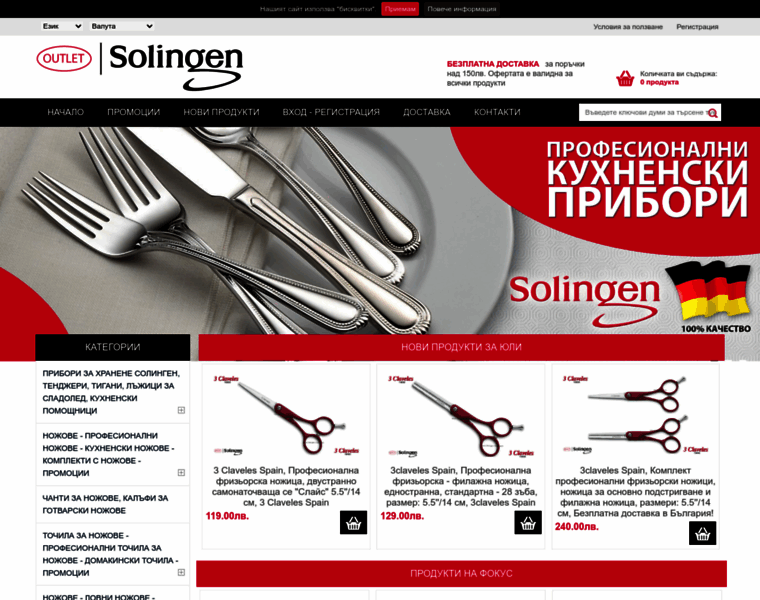 Solingen-outlet.com thumbnail