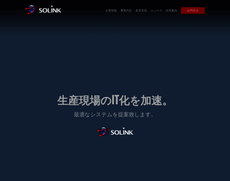 Solink.co.jp thumbnail