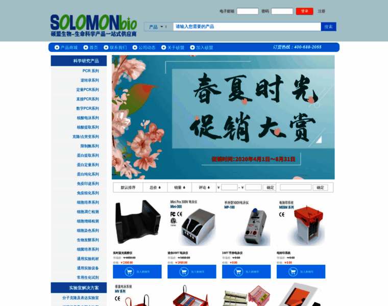 Solomonbio.com.cn thumbnail