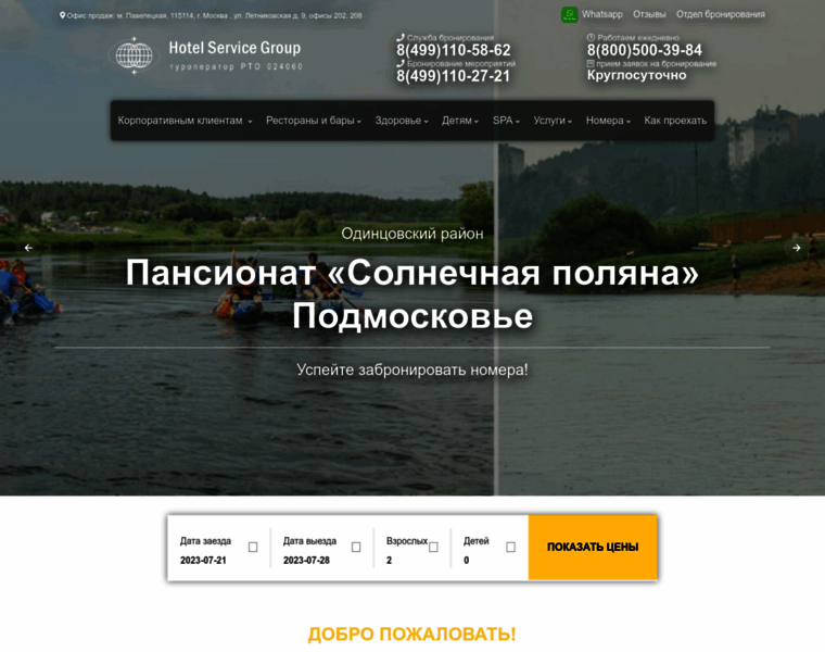 Solpolyana-pansionat.ru thumbnail