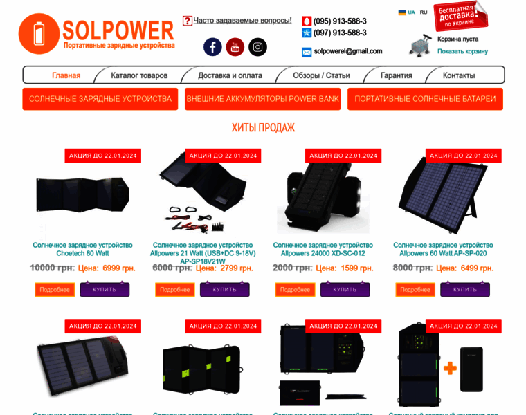 Solpower.com.ua thumbnail