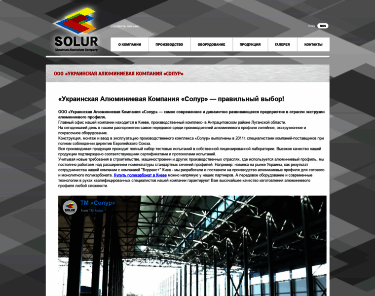 Solur.com.ua thumbnail