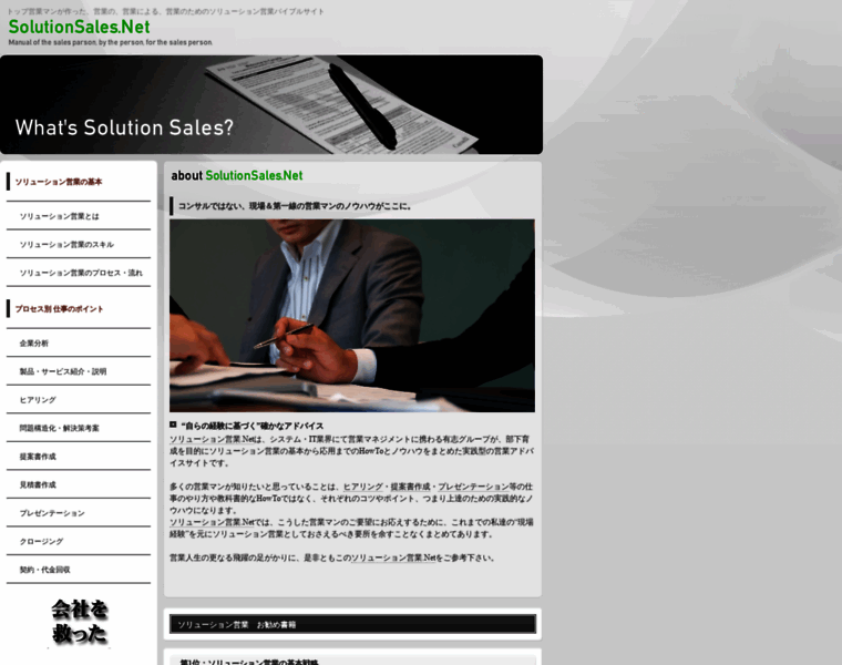 Solution-sales.net thumbnail