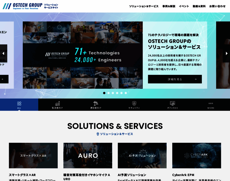 Solutions.ostechnology.co.jp thumbnail
