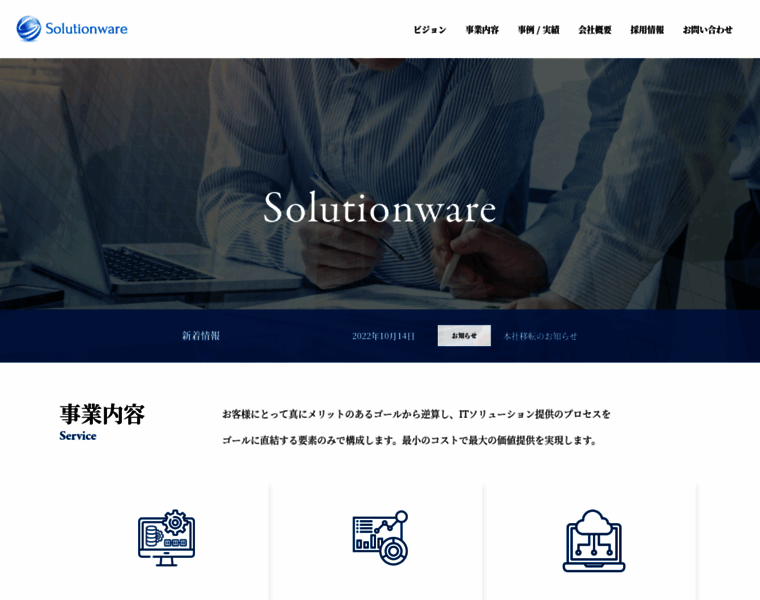 Solutionware.jp thumbnail